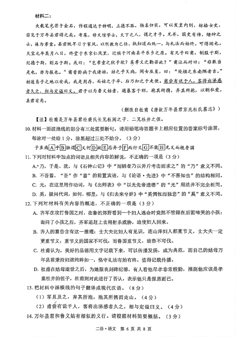 语文试题_全国高考模拟卷_2026年2月_260201四川省泸州市高2023级第二次教学质量诊断性考试（泸州二诊）（全科）