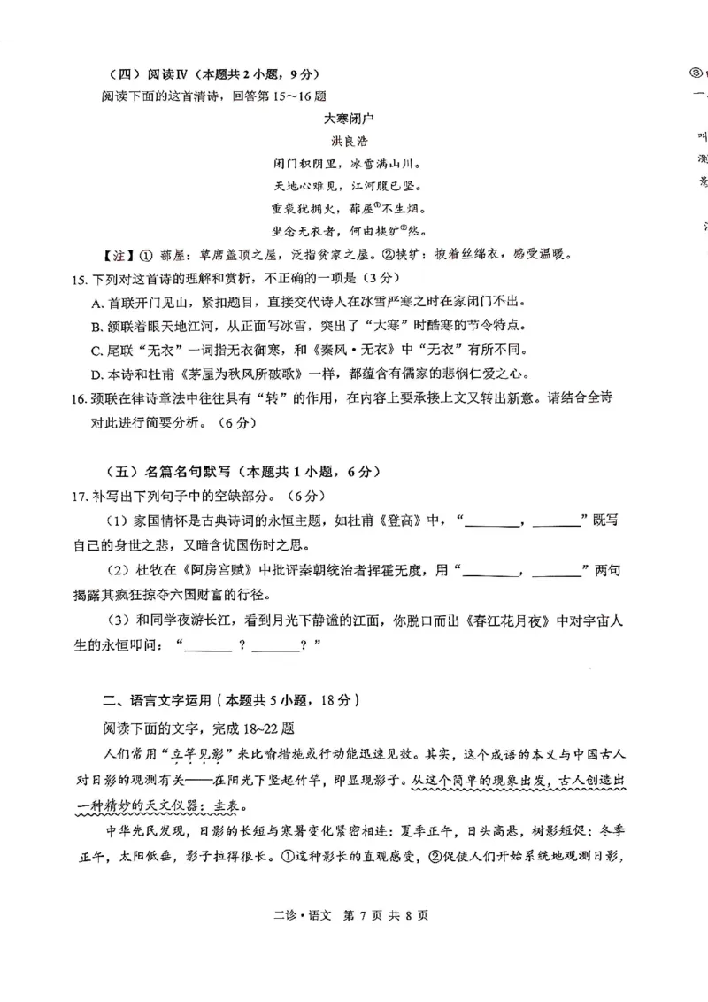 语文试题_全国高考模拟卷_2026年2月_260201四川省泸州市高2023级第二次教学质量诊断性考试（泸州二诊）（全科）