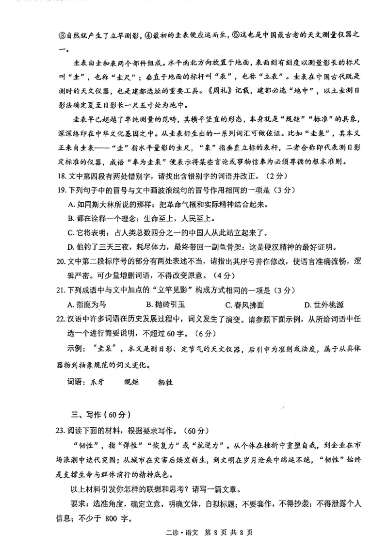 语文试题_全国高考模拟卷_2026年2月_260201四川省泸州市高2023级第二次教学质量诊断性考试（泸州二诊）（全科）