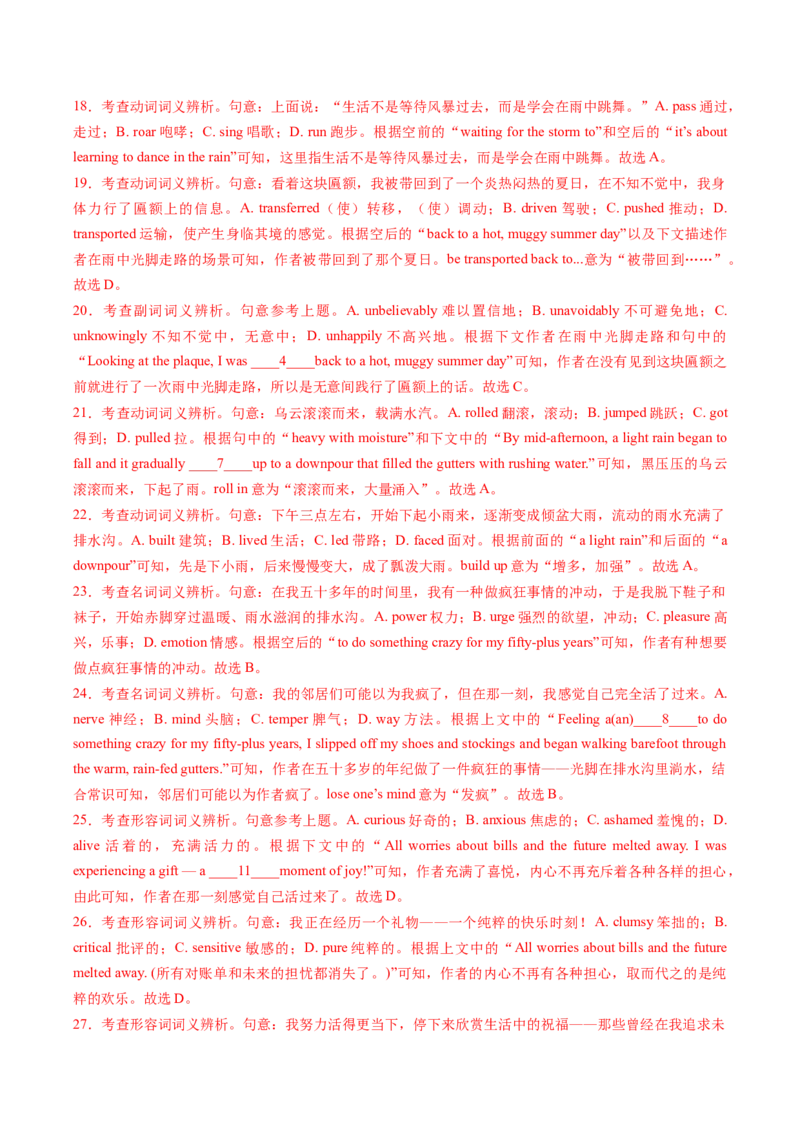 完形填空必练02（解析版）_2025年新高考资料_二轮复习_01高考语文等多个文件_2025年高考英语二轮热点题型归纳与变式演练（新高考通用）_第五部分题型必刷