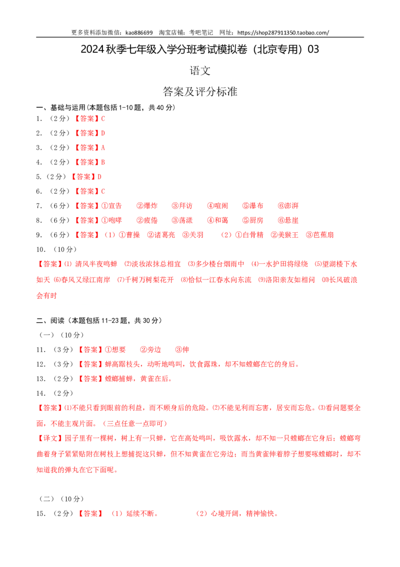 语文-2024年秋季七年级入学分班考试模拟卷（北京专用）03（答案及评分标准）_北京小升初全套文件_语文