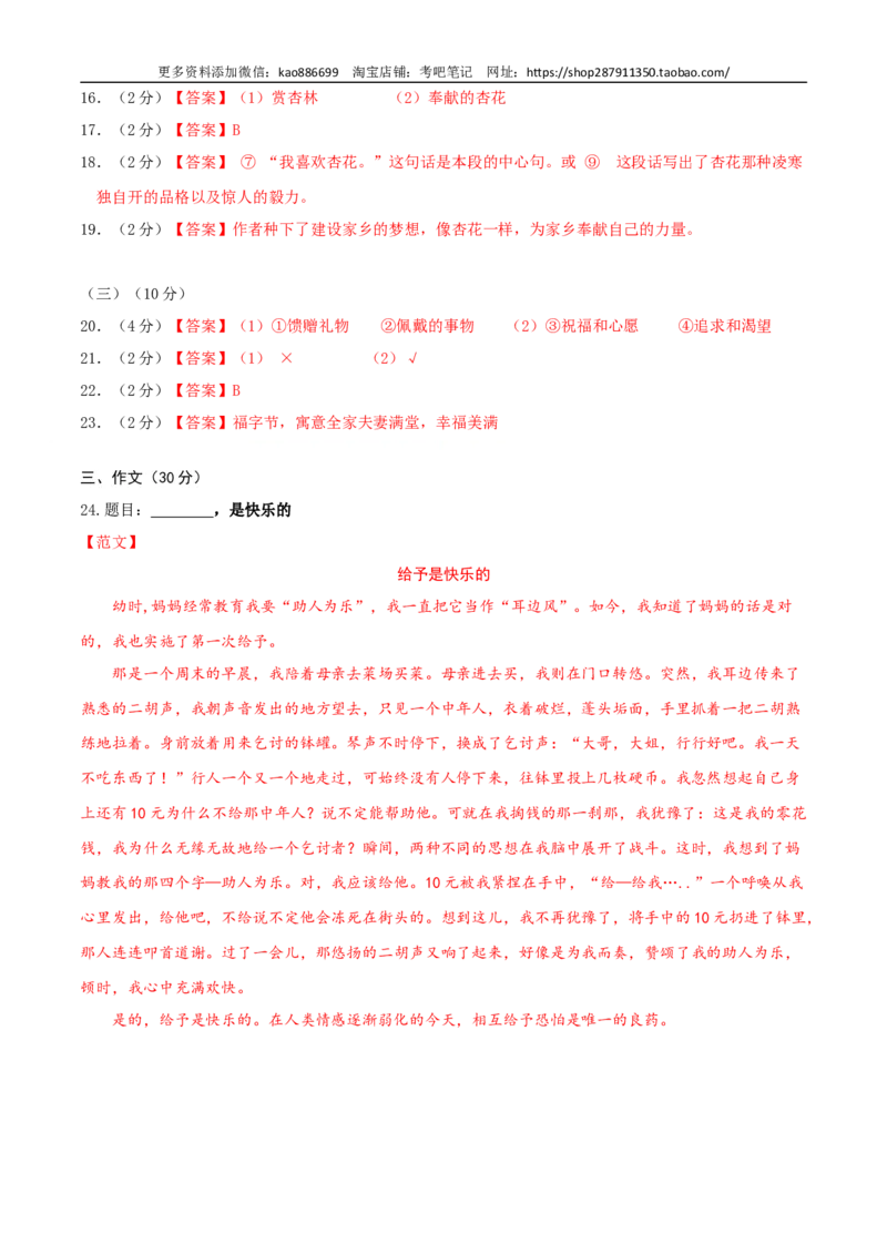 语文-2024年秋季七年级入学分班考试模拟卷（北京专用）03（答案及评分标准）_北京小升初全套文件_语文