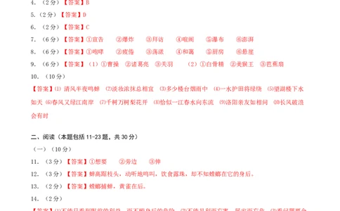 语文-2024年秋季七年级入学分班考试模拟卷（北京专用）03（答案及评分标准）_北京小升初全套文件_语文