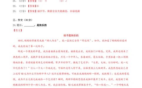 语文-2024年秋季七年级入学分班考试模拟卷（北京专用）03（答案及评分标准）_北京小升初全套文件_语文