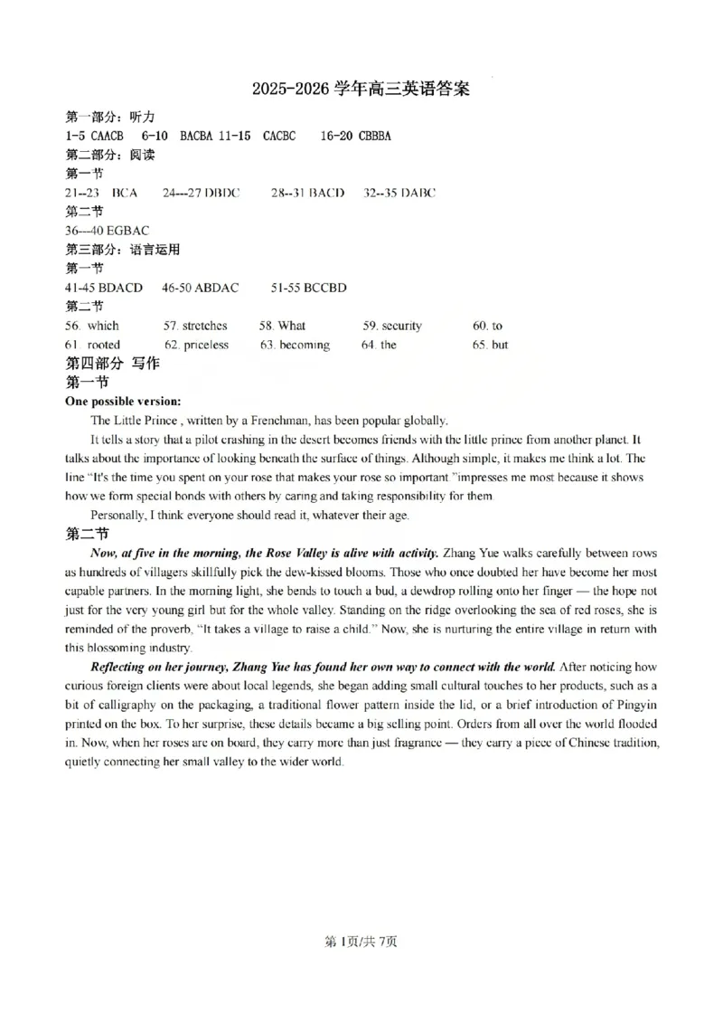 英语答案_吕梁一模吕梁25-26学年高三上学期期末调研测试及答案_全国高考模拟卷_2026年2月_260208山西省吕梁25-26学年高三上学期期末调研（吕梁一模）（全科）