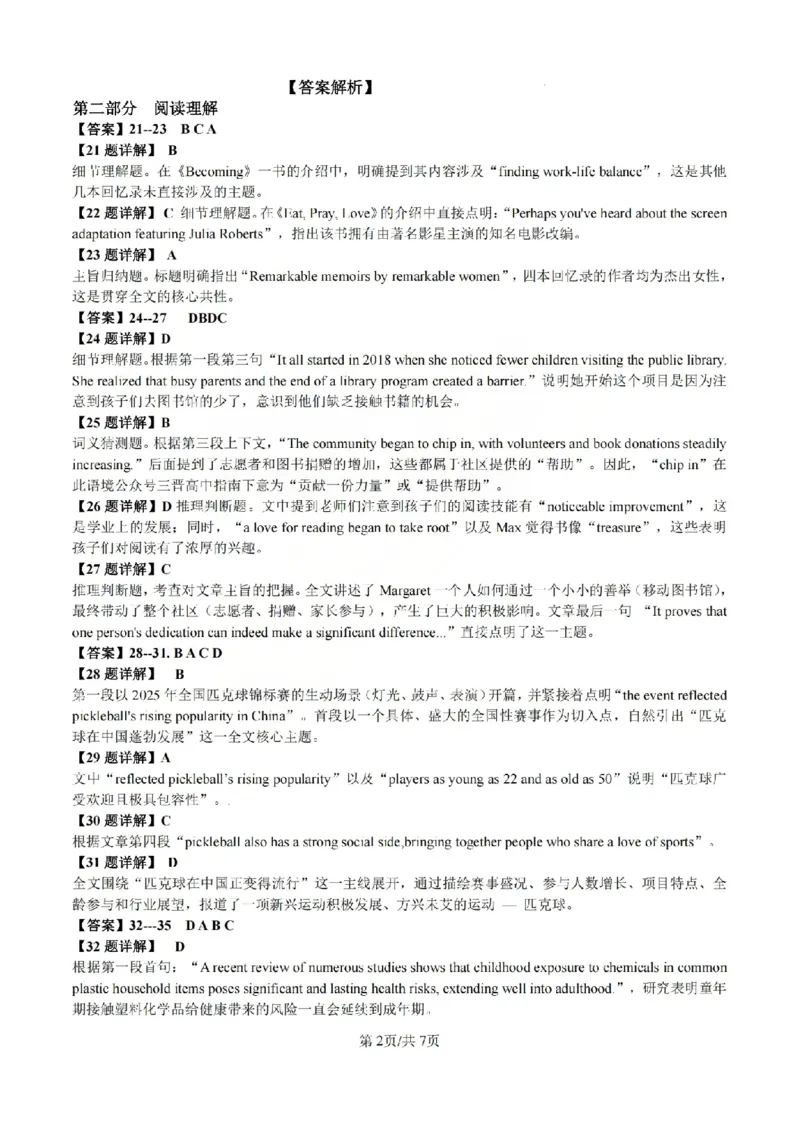 英语答案_吕梁一模吕梁25-26学年高三上学期期末调研测试及答案_全国高考模拟卷_2026年2月_260208山西省吕梁25-26学年高三上学期期末调研（吕梁一模）（全科）