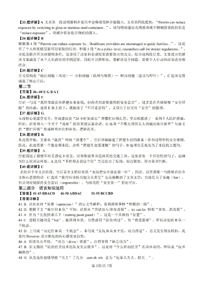 英语答案_吕梁一模吕梁25-26学年高三上学期期末调研测试及答案_全国高考模拟卷_2026年2月_260208山西省吕梁25-26学年高三上学期期末调研（吕梁一模）（全科）