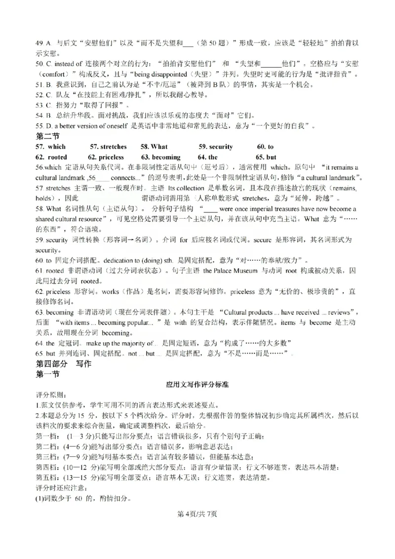 英语答案_吕梁一模吕梁25-26学年高三上学期期末调研测试及答案_全国高考模拟卷_2026年2月_260208山西省吕梁25-26学年高三上学期期末调研（吕梁一模）（全科）