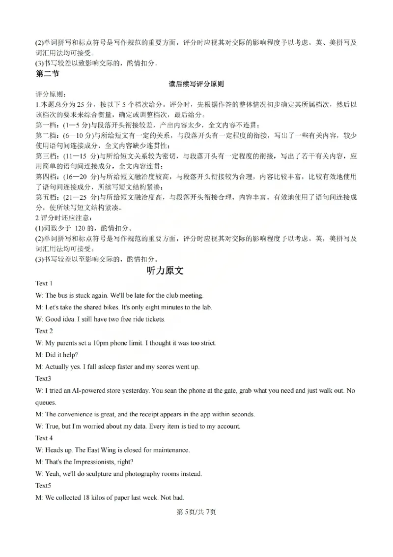 英语答案_吕梁一模吕梁25-26学年高三上学期期末调研测试及答案_全国高考模拟卷_2026年2月_260208山西省吕梁25-26学年高三上学期期末调研（吕梁一模）（全科）