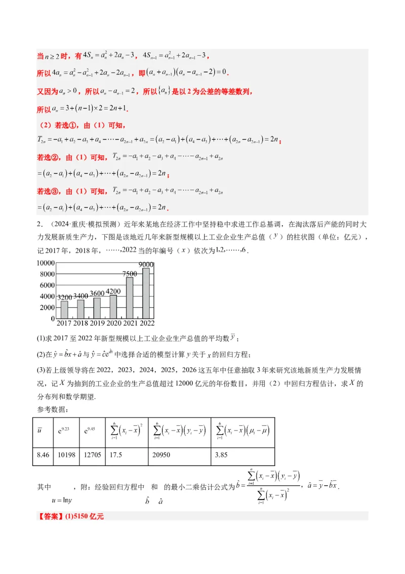 大题仿真卷03（最新模拟速递）-2025年高考数学二轮热点题型归纳与变式演练（新高考通用）（解析版）_2025年新高考资料_二轮复习_二、题型必刷_大题仿真卷