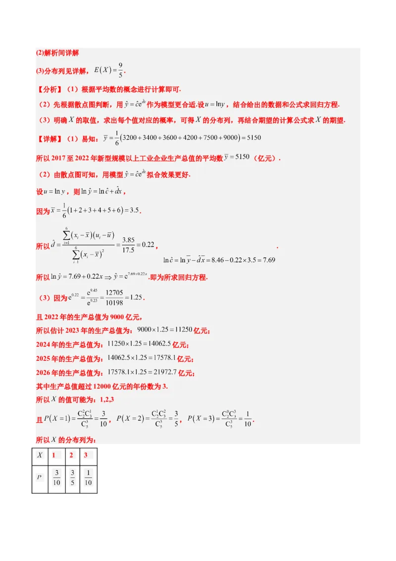 大题仿真卷03（最新模拟速递）-2025年高考数学二轮热点题型归纳与变式演练（新高考通用）（解析版）_2025年新高考资料_二轮复习_二、题型必刷_大题仿真卷
