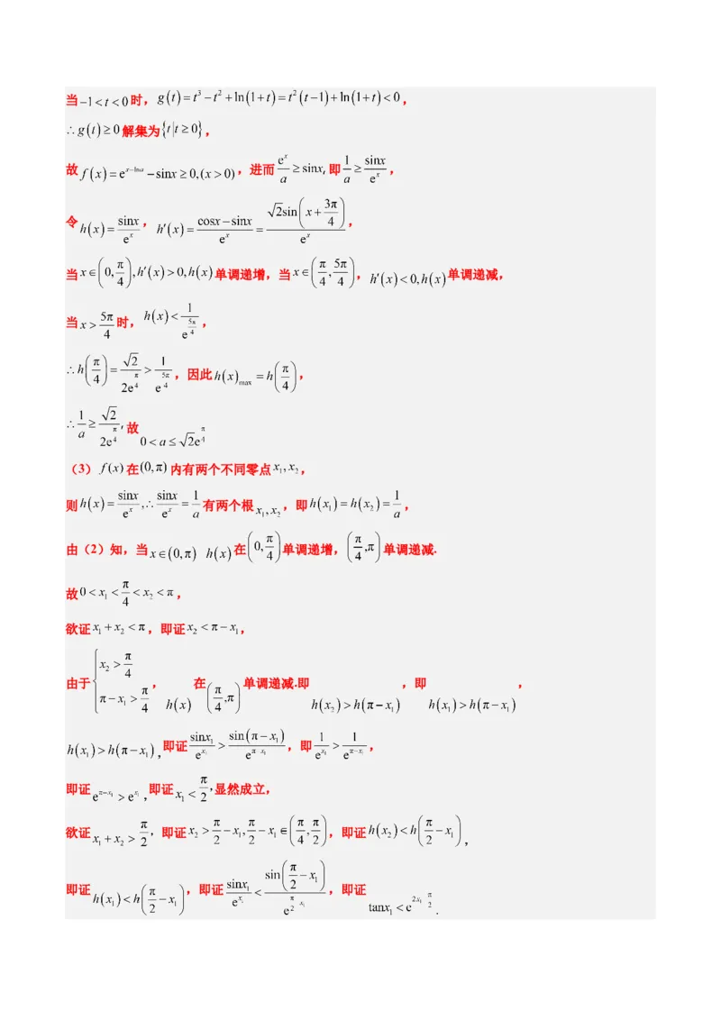 大题仿真卷03（最新模拟速递）-2025年高考数学二轮热点题型归纳与变式演练（新高考通用）（解析版）_2025年新高考资料_二轮复习_二、题型必刷_大题仿真卷