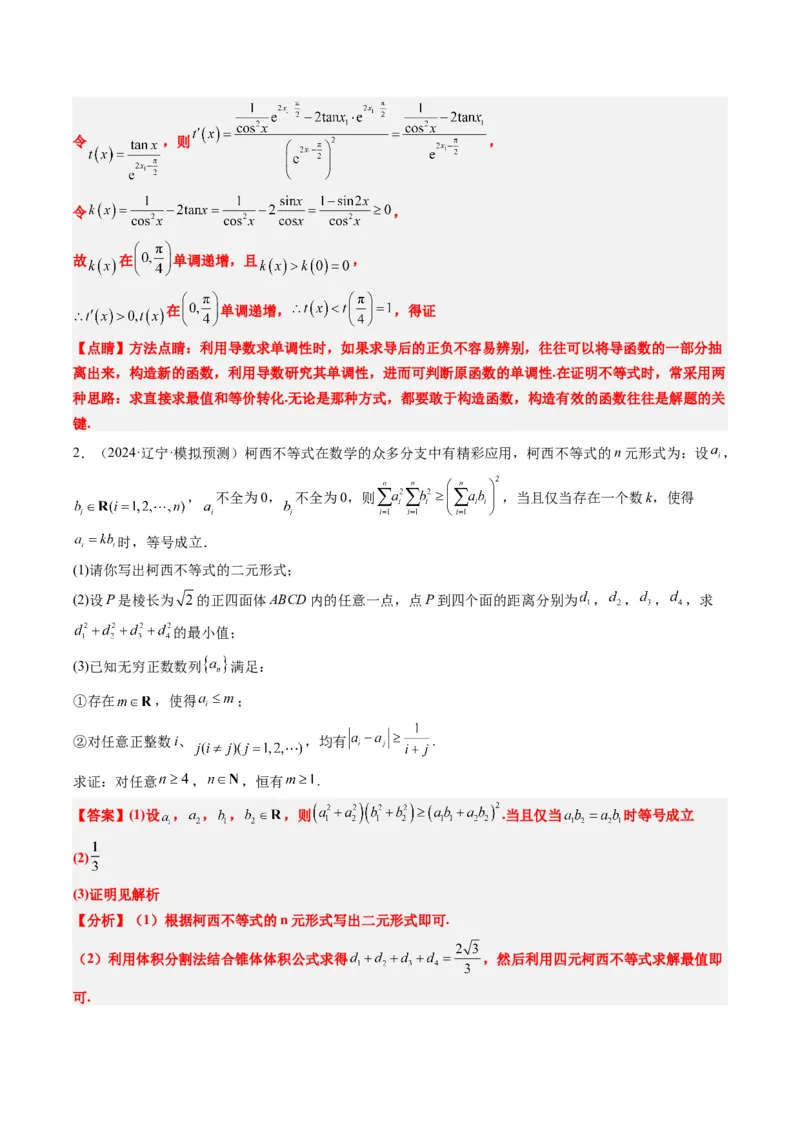 大题仿真卷03（最新模拟速递）-2025年高考数学二轮热点题型归纳与变式演练（新高考通用）（解析版）_2025年新高考资料_二轮复习_二、题型必刷_大题仿真卷