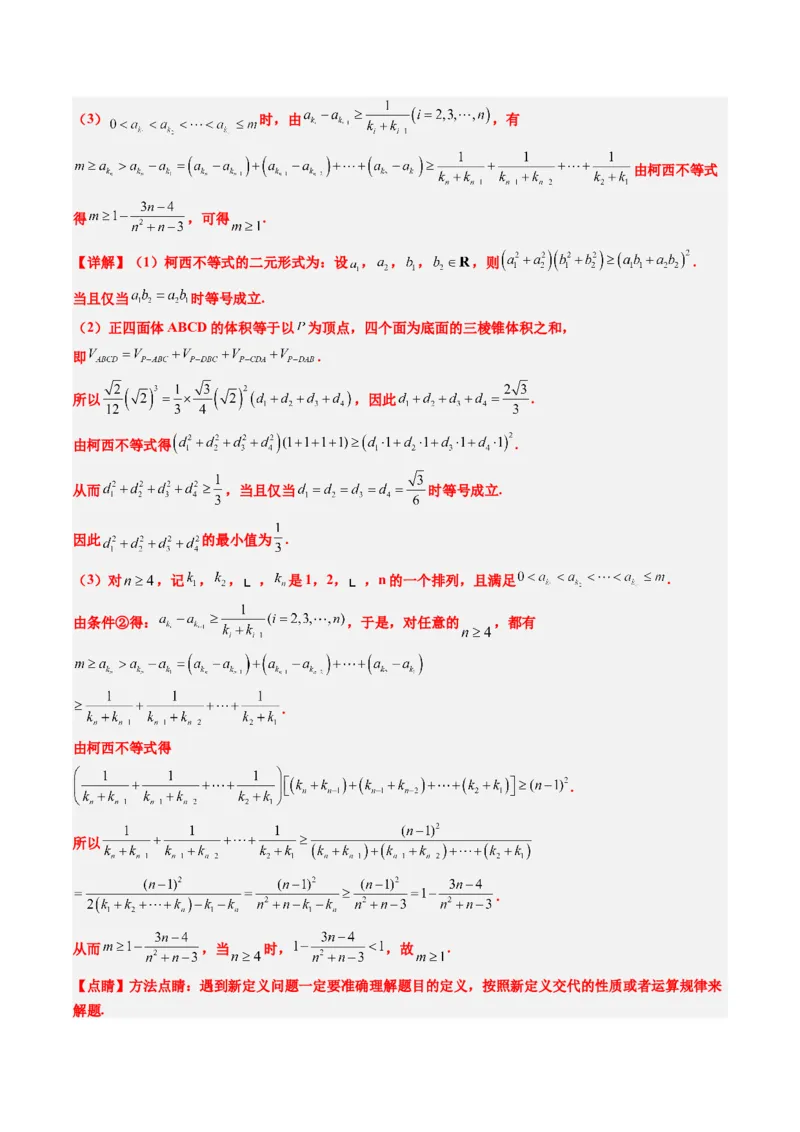 大题仿真卷03（最新模拟速递）-2025年高考数学二轮热点题型归纳与变式演练（新高考通用）（解析版）_2025年新高考资料_二轮复习_二、题型必刷_大题仿真卷