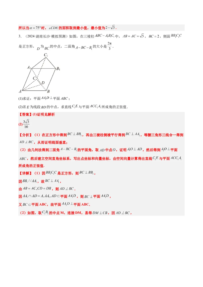 大题仿真卷03（最新模拟速递）-2025年高考数学二轮热点题型归纳与变式演练（新高考通用）（解析版）_2025年新高考资料_二轮复习_二、题型必刷_大题仿真卷