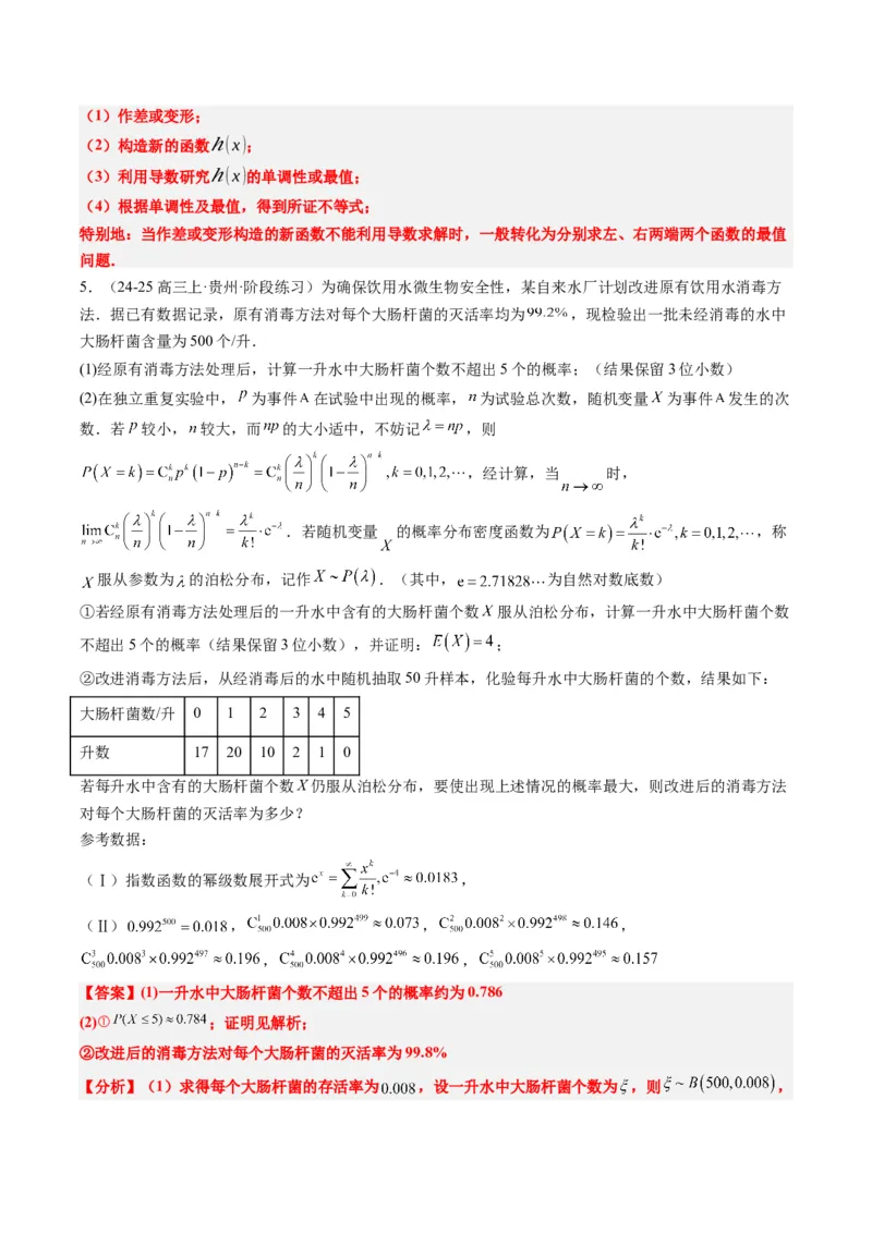 大题仿真卷03（最新模拟速递）-2025年高考数学二轮热点题型归纳与变式演练（新高考通用）（解析版）_2025年新高考资料_二轮复习_二、题型必刷_大题仿真卷