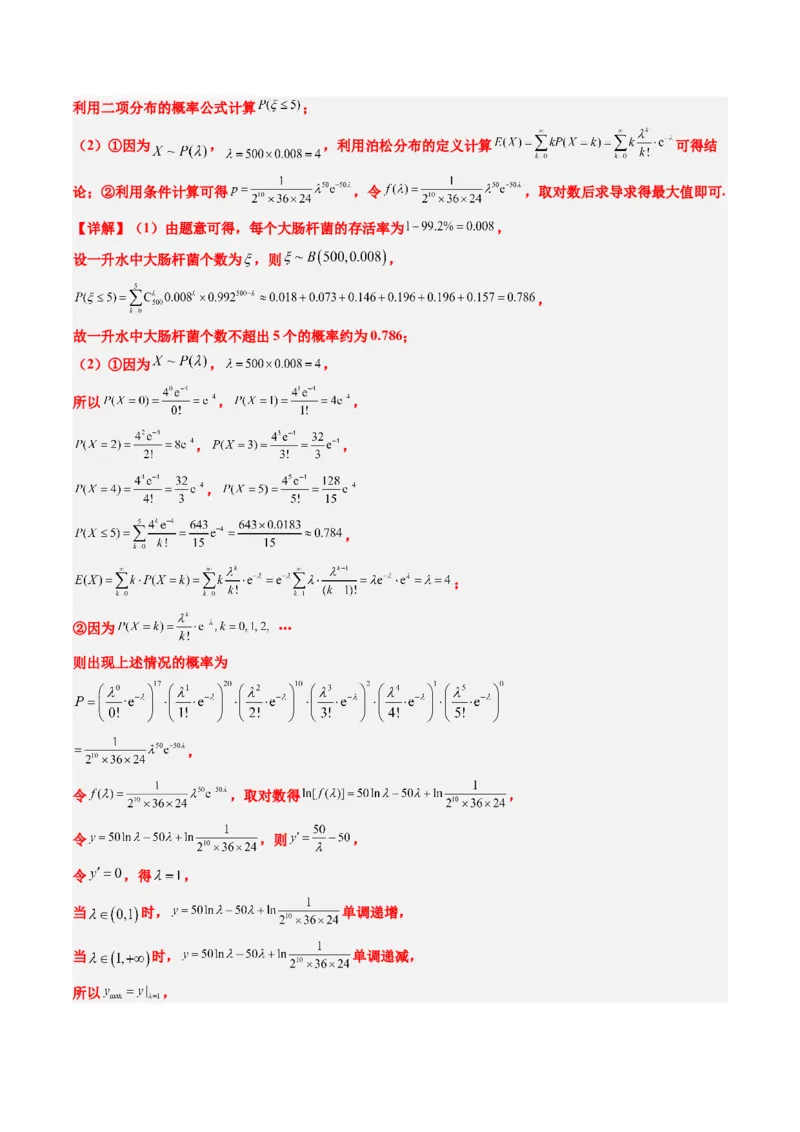 大题仿真卷03（最新模拟速递）-2025年高考数学二轮热点题型归纳与变式演练（新高考通用）（解析版）_2025年新高考资料_二轮复习_二、题型必刷_大题仿真卷
