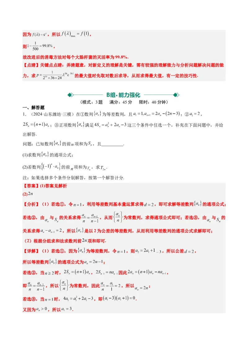 大题仿真卷03（最新模拟速递）-2025年高考数学二轮热点题型归纳与变式演练（新高考通用）（解析版）_2025年新高考资料_二轮复习_二、题型必刷_大题仿真卷