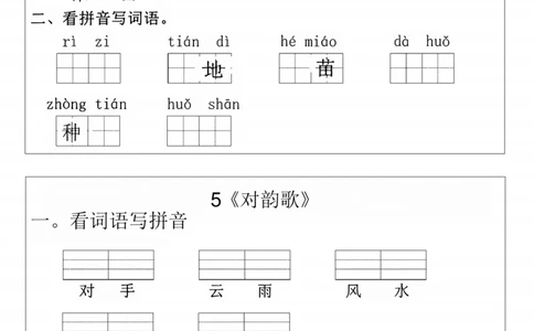一年级上册语文拼音词语每日默写小纸条(1)(1)_小学1-6年级常用的上册资源汇总_一年级上册资料