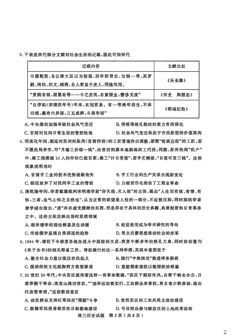 26聊城期末-历史试题_全国高考模拟卷_2026年2月_260211山东省聊城市2025-2026学年度第一学期高三年级期末教学质量检测（全科）