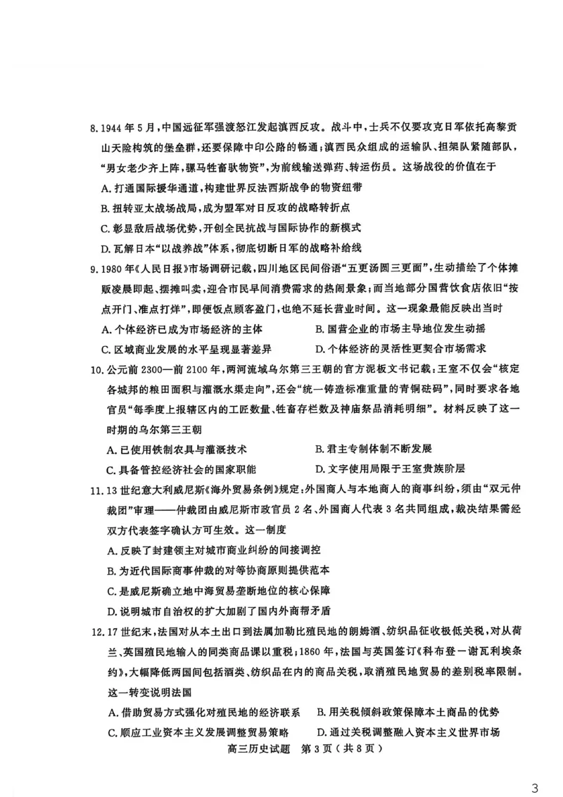 26聊城期末-历史试题_全国高考模拟卷_2026年2月_260211山东省聊城市2025-2026学年度第一学期高三年级期末教学质量检测（全科）