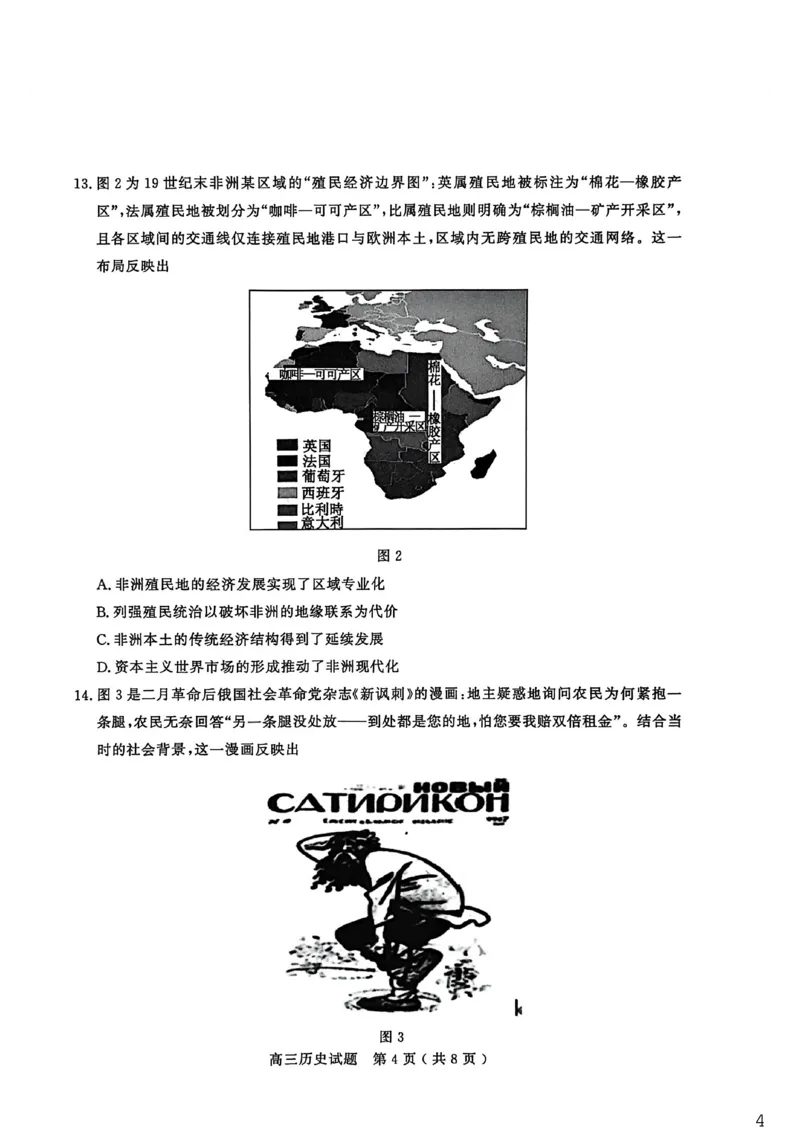 26聊城期末-历史试题_全国高考模拟卷_2026年2月_260211山东省聊城市2025-2026学年度第一学期高三年级期末教学质量检测（全科）