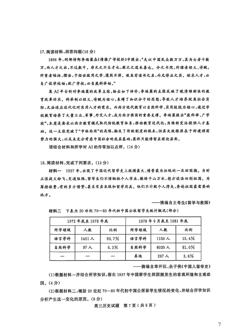 26聊城期末-历史试题_全国高考模拟卷_2026年2月_260211山东省聊城市2025-2026学年度第一学期高三年级期末教学质量检测（全科）