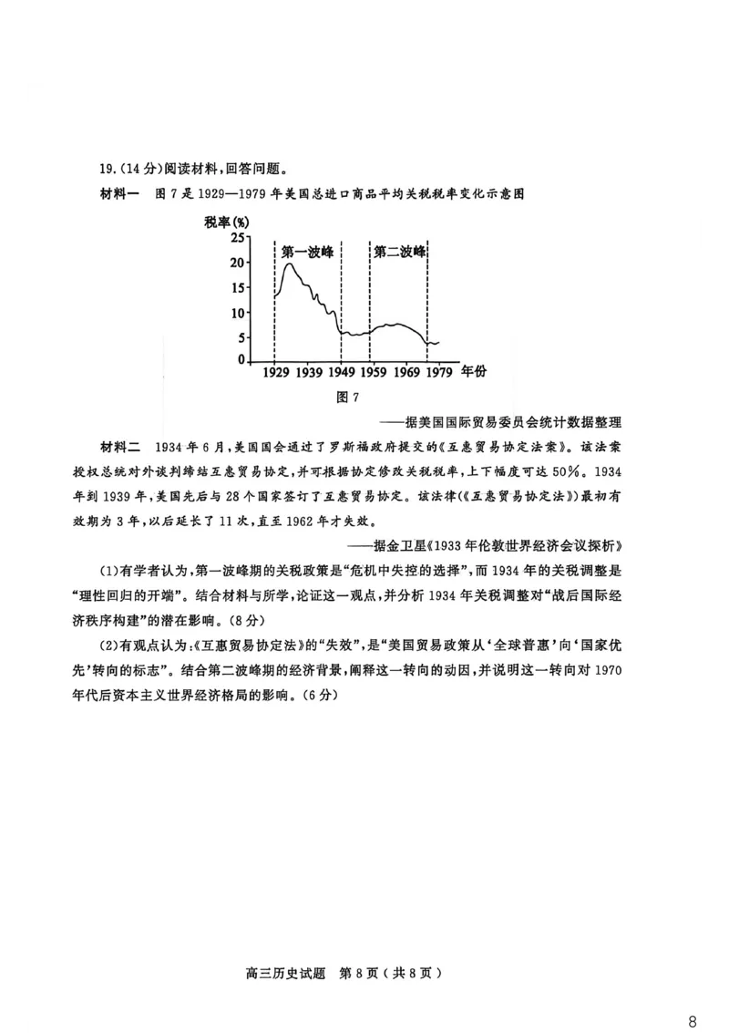 26聊城期末-历史试题_全国高考模拟卷_2026年2月_260211山东省聊城市2025-2026学年度第一学期高三年级期末教学质量检测（全科）