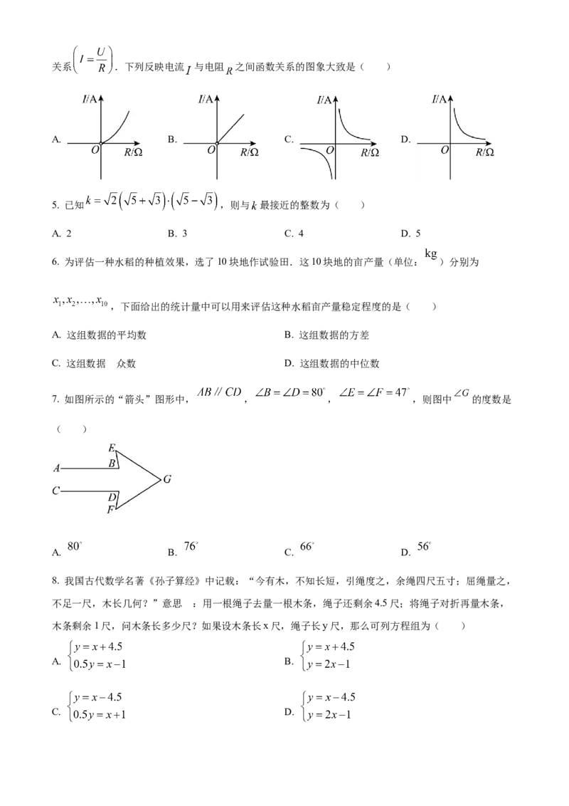 精品解析：2023年湖北省荆州市中考数学真题（原卷版）_new_北师大初中数学_9下-北师大版初中数学_05习题试卷_6中考真题_2023各地中考真题