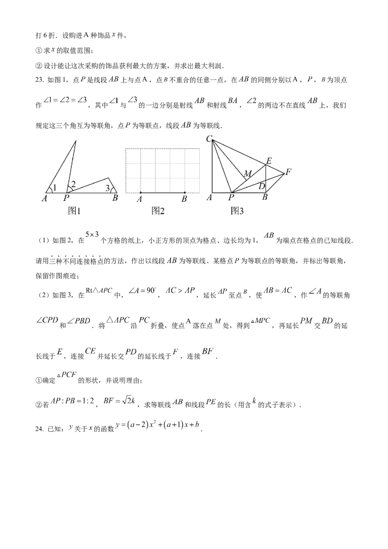 精品解析：2023年湖北省荆州市中考数学真题（原卷版）_new_北师大初中数学_9下-北师大版初中数学_05习题试卷_6中考真题_2023各地中考真题