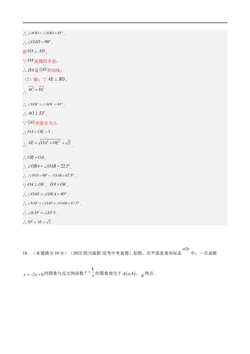 黄金卷1-赢在中考&middot;黄金八卷备战2023年中考数学全真模拟卷（四川成都专用）（解析版）_北师大初中数学_9下-北师大版初中数学_05习题试卷_5中考模拟卷