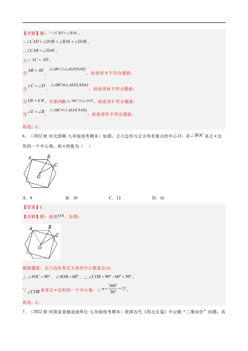 黄金卷1-赢在中考&middot;黄金八卷备战2023年中考数学全真模拟卷（四川成都专用）（解析版）_北师大初中数学_9下-北师大版初中数学_05习题试卷_5中考模拟卷