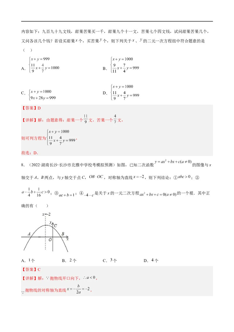 黄金卷1-赢在中考&middot;黄金八卷备战2023年中考数学全真模拟卷（四川成都专用）（解析版）_北师大初中数学_9下-北师大版初中数学_05习题试卷_5中考模拟卷