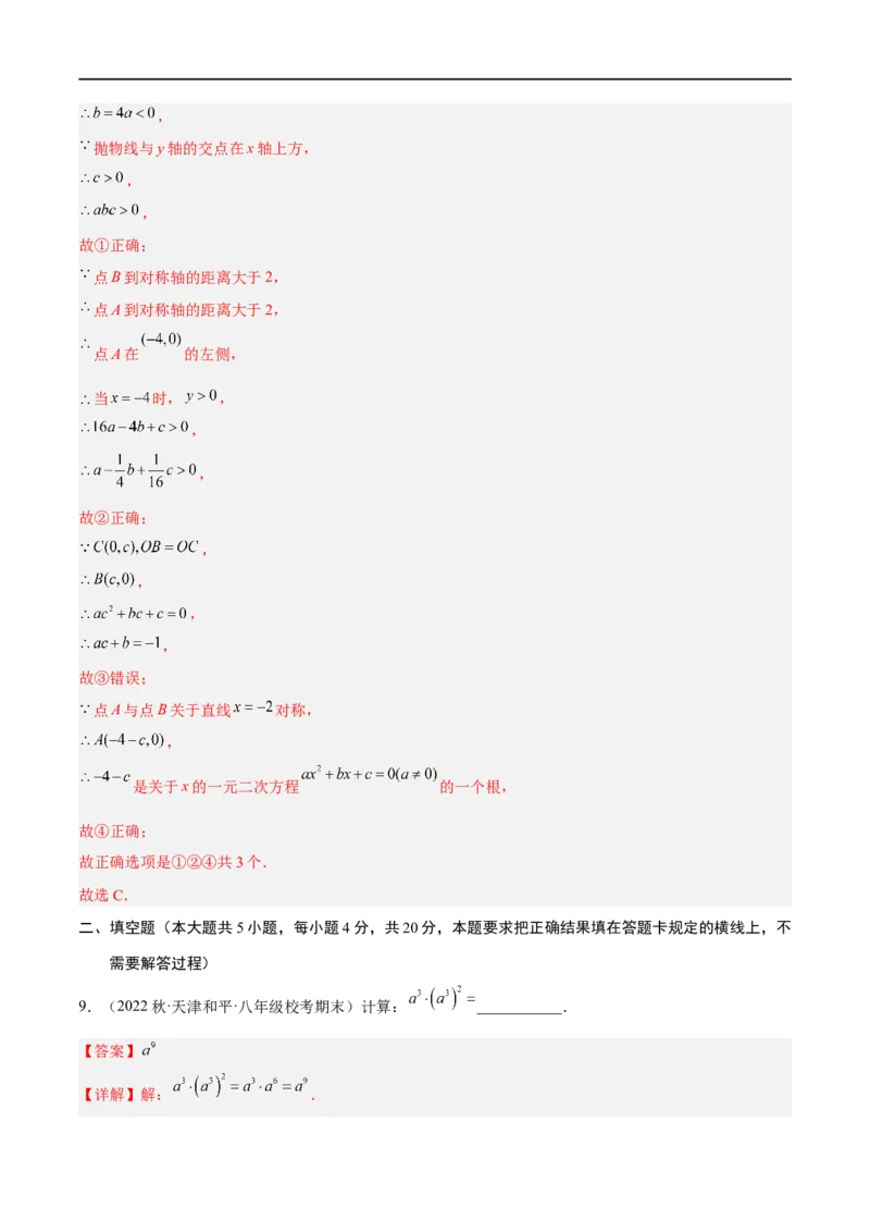 黄金卷1-赢在中考&middot;黄金八卷备战2023年中考数学全真模拟卷（四川成都专用）（解析版）_北师大初中数学_9下-北师大版初中数学_05习题试卷_5中考模拟卷