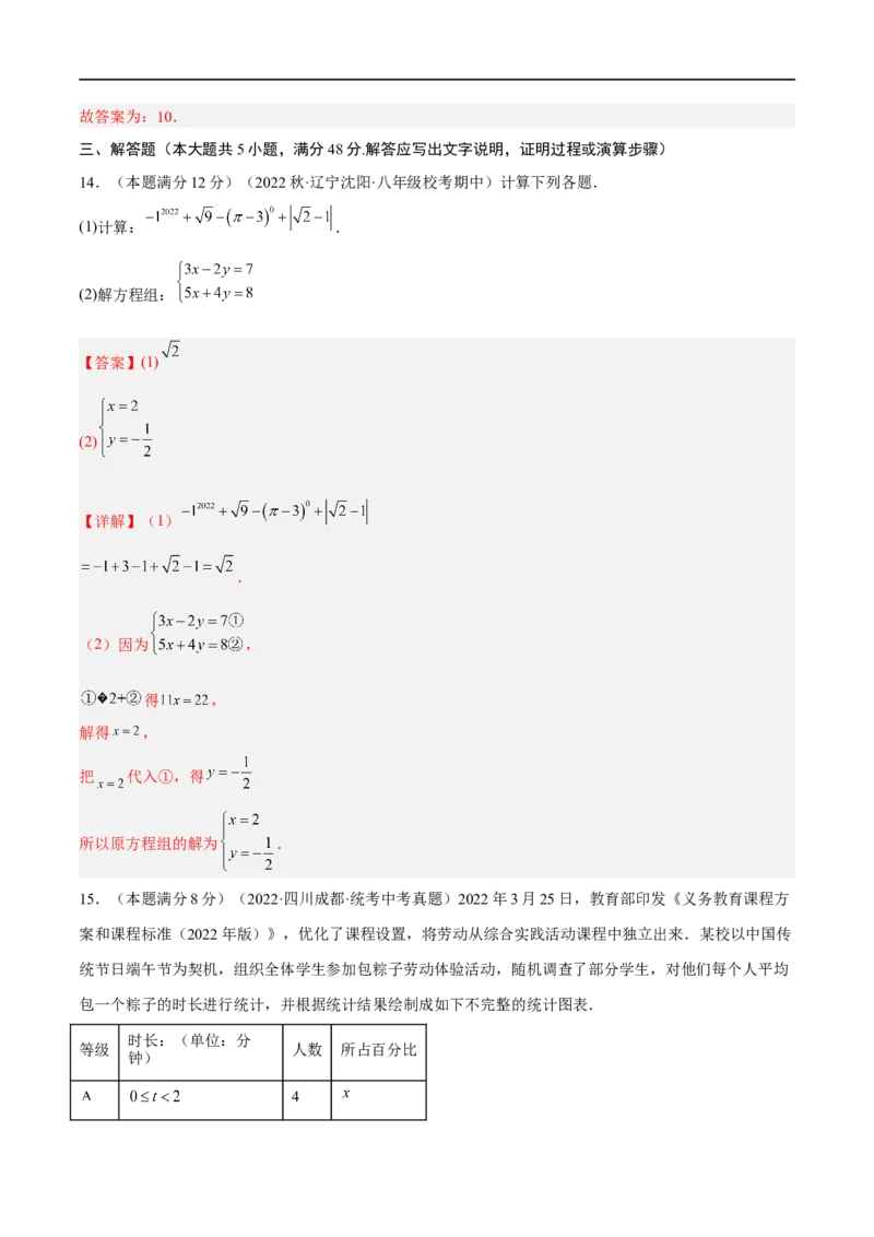 黄金卷1-赢在中考&middot;黄金八卷备战2023年中考数学全真模拟卷（四川成都专用）（解析版）_北师大初中数学_9下-北师大版初中数学_05习题试卷_5中考模拟卷