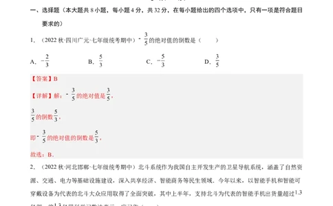 黄金卷1-赢在中考&middot;黄金八卷备战2023年中考数学全真模拟卷（四川成都专用）（解析版）_北师大初中数学_9下-北师大版初中数学_05习题试卷_5中考模拟卷