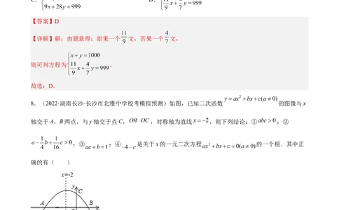 黄金卷1-赢在中考&middot;黄金八卷备战2023年中考数学全真模拟卷（四川成都专用）（解析版）_北师大初中数学_9下-北师大版初中数学_05习题试卷_5中考模拟卷