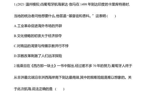 备战2023高考历史全程复习二十　全球航路的开辟及影响课时训练（学生版）_07高考历史_通用版（老高考）复习资料_2023年复习资料