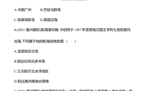 备战2023高考历史全程复习二十　全球航路的开辟及影响课时训练（学生版）_07高考历史_通用版（老高考）复习资料_2023年复习资料