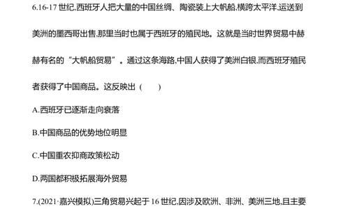 备战2023高考历史全程复习二十　全球航路的开辟及影响课时训练（学生版）_07高考历史_通用版（老高考）复习资料_2023年复习资料