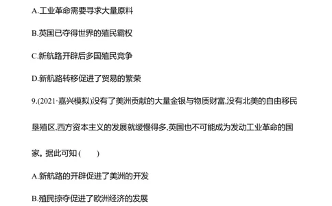 备战2023高考历史全程复习二十　全球航路的开辟及影响课时训练（学生版）_07高考历史_通用版（老高考）复习资料_2023年复习资料