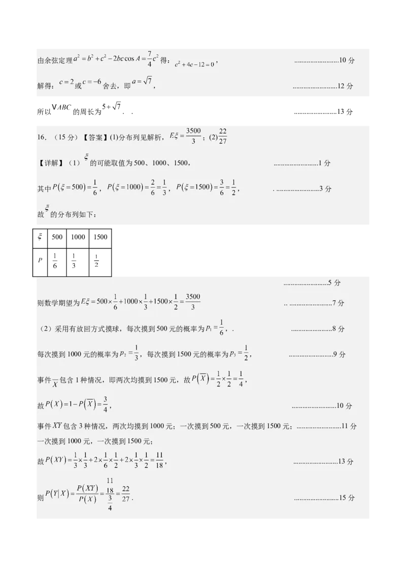 信息必刷卷03（江苏专用）参考答案_02高考数学_2025年新高考资料_2025考前信息卷_2025年高考数学考前信息必刷卷（江苏专用）3430960