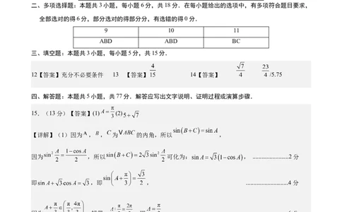 信息必刷卷03（江苏专用）参考答案_02高考数学_2025年新高考资料_2025考前信息卷_2025年高考数学考前信息必刷卷（江苏专用）3430960