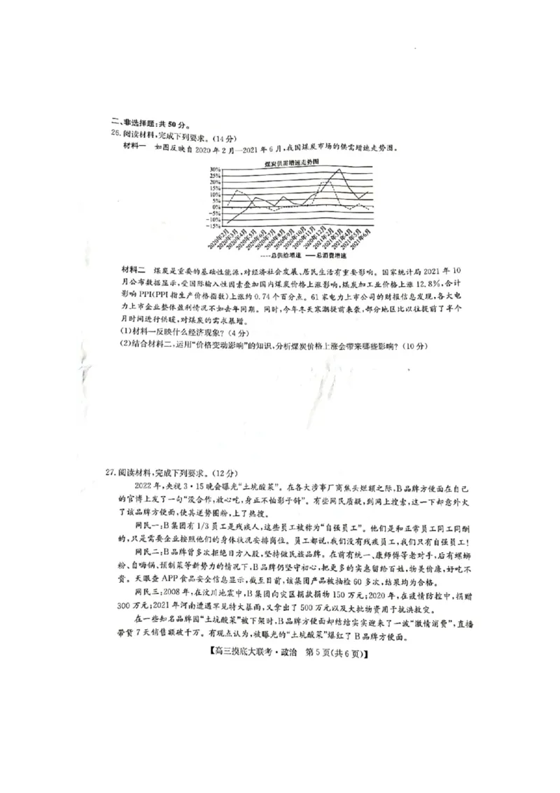 洛阳市强基联盟23届新高三摸底大联考政治_全国高考模拟卷_2024强基奥赛试卷（独家整理）_强基试卷-合集