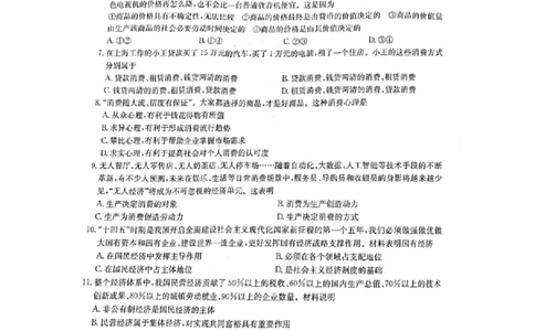 洛阳市强基联盟23届新高三摸底大联考政治_全国高考模拟卷_2024强基奥赛试卷（独家整理）_强基试卷-合集