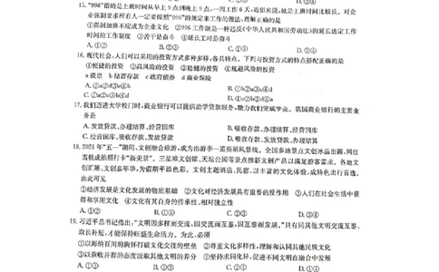 洛阳市强基联盟23届新高三摸底大联考政治_全国高考模拟卷_2024强基奥赛试卷（独家整理）_强基试卷-合集