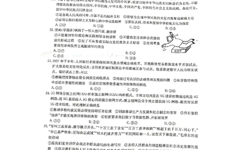 洛阳市强基联盟23届新高三摸底大联考政治_全国高考模拟卷_2024强基奥赛试卷（独家整理）_强基试卷-合集
