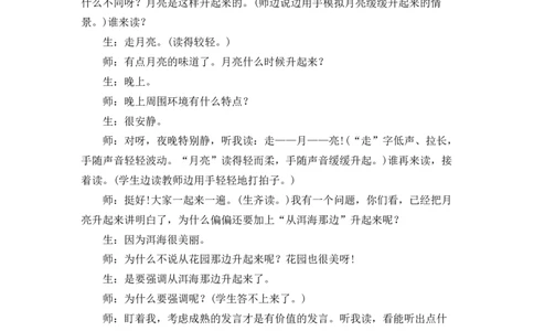 2走月亮精彩片段_25秋1-6年级语文上册课件教案_25秋统编版语文四年级上册_统编版语文四年级上册教学资源包（25秋七彩课堂）_1.第一单元_2走月亮_辅教资源_精彩片段