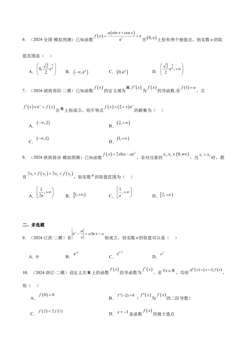 特训05利用导数证明不等式（三大题型）（原卷版）_2025年新高考资料_一轮复习_2025年高考数学一轮复习《重难点题型与知识梳理&bull;高分突破》（新高考专用）