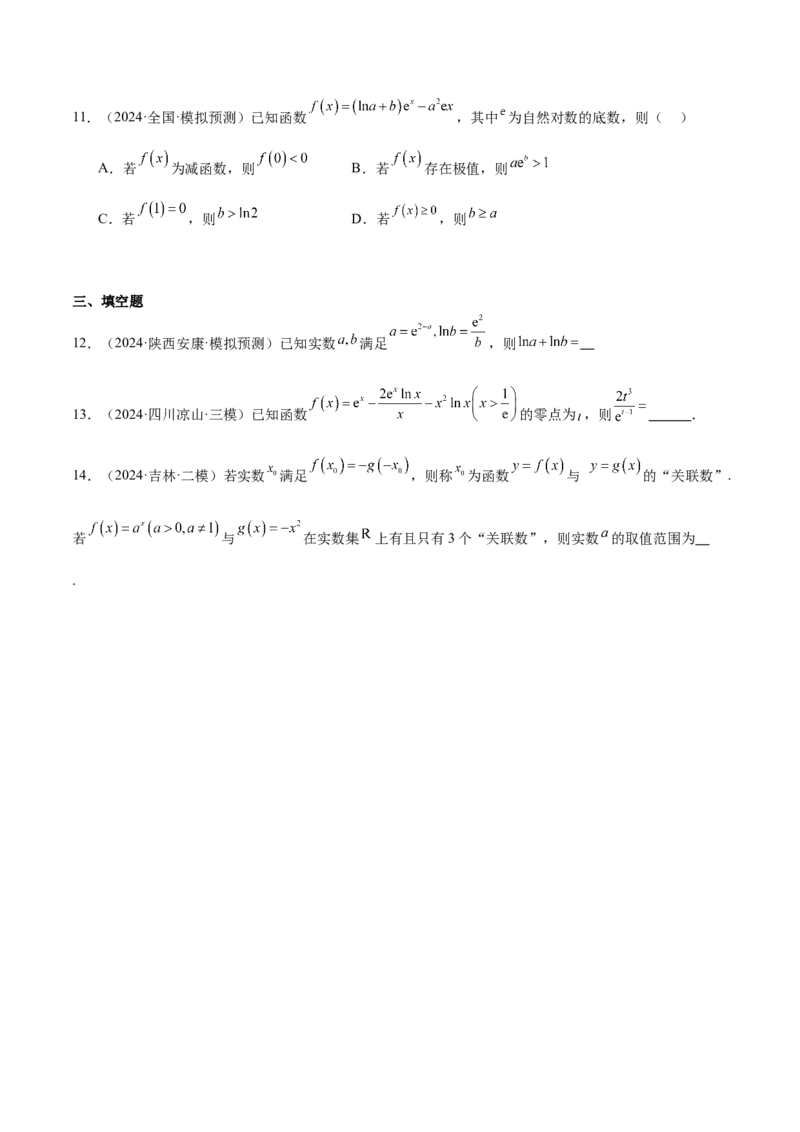 特训05利用导数证明不等式（三大题型）（原卷版）_2025年新高考资料_一轮复习_2025年高考数学一轮复习《重难点题型与知识梳理&bull;高分突破》（新高考专用）